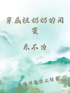 穿成祖奶奶的闺蜜